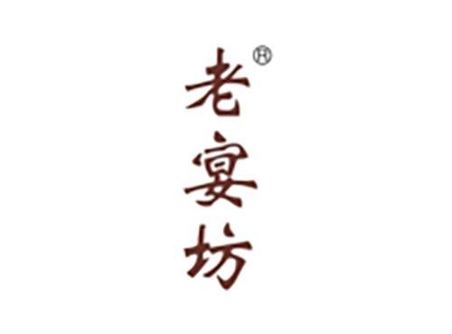 老宴坊