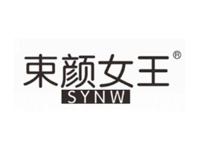 束颜女王