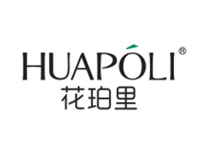 花珀里