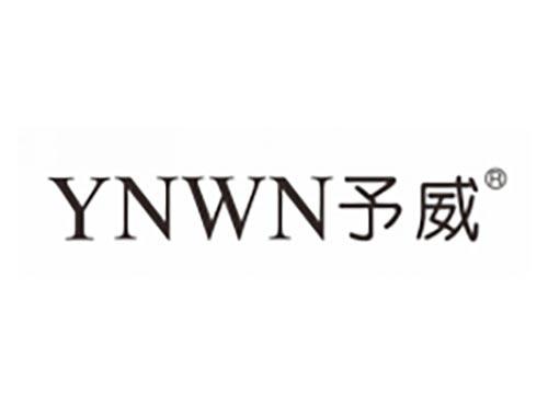 予威