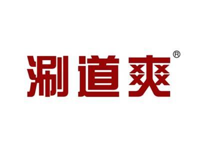 涮道爽
