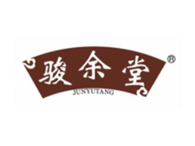 骏余堂