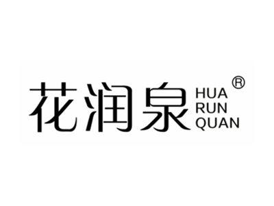 花润泉