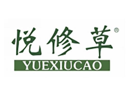 悦修草
