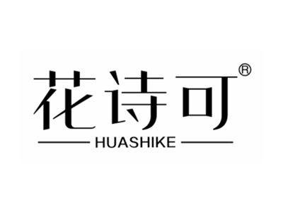 花诗可
