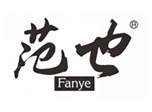 范也