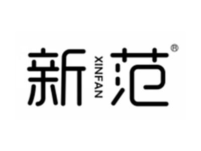 新范