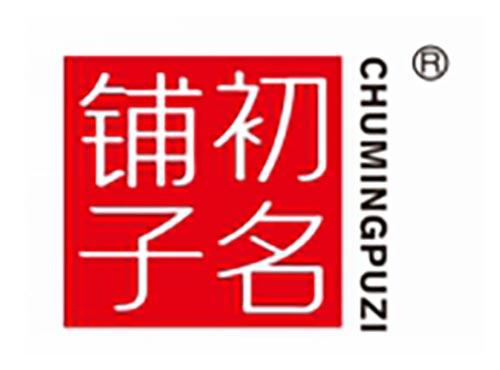 初名铺子