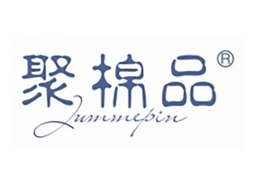 聚棉品
