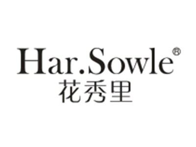 花秀里