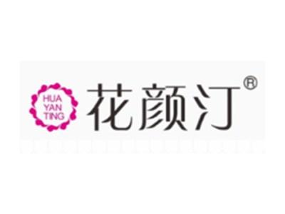 花颜汀