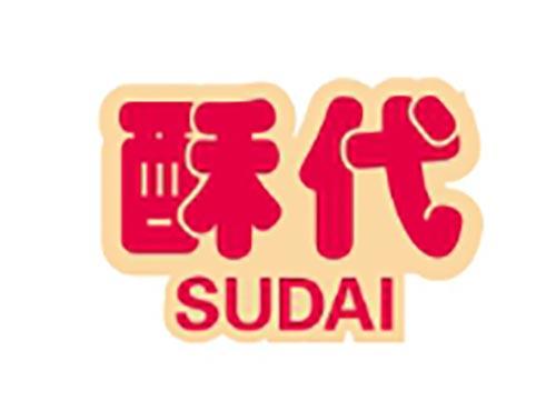 酥代