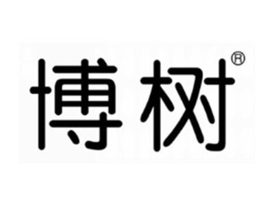 博树