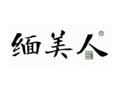 缅美人