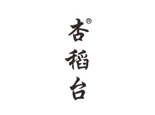 杏稻台