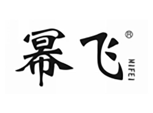 幂飞