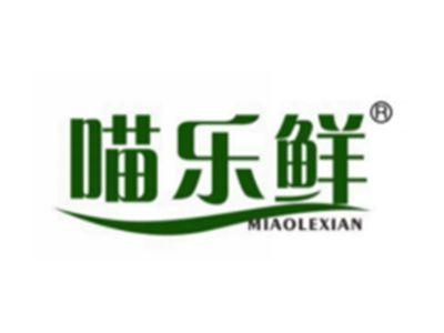 喵乐鲜