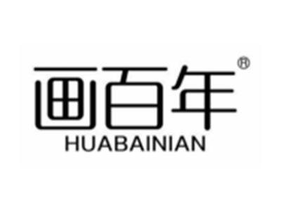 画百年