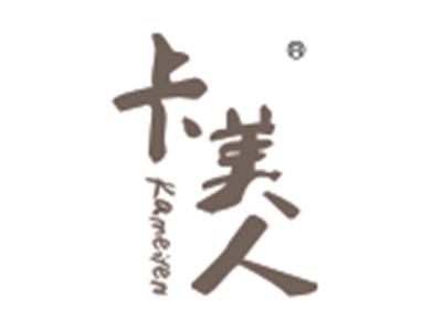 卡美人