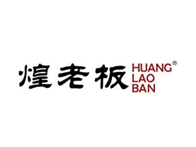 煌老板