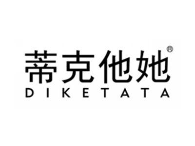 蒂克他她