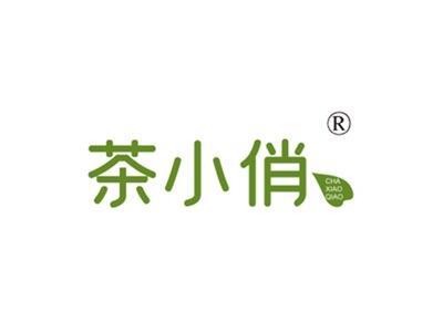 茶小俏