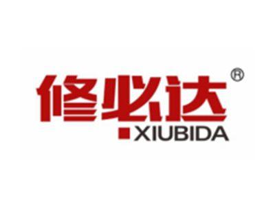 修必达