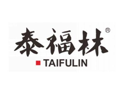 泰福林