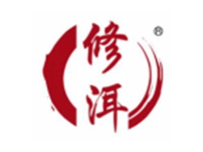 修洱