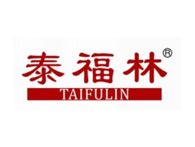 泰福林