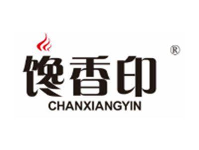 馋香印