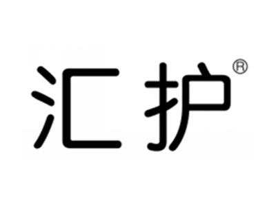 汇护