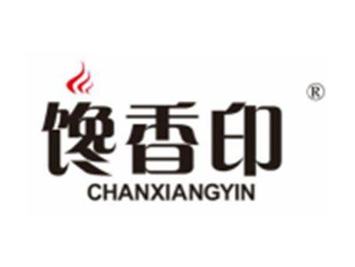 馋香印