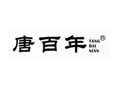 唐百年
