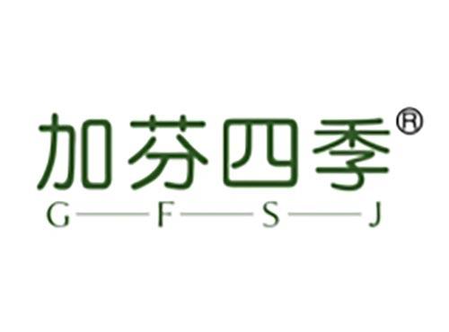 加芬四季