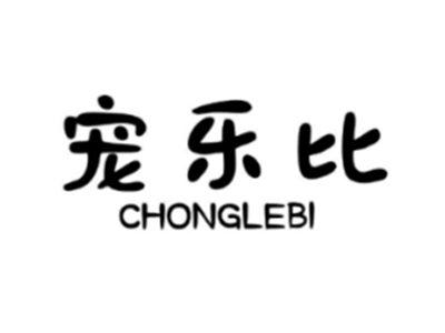 宠乐比