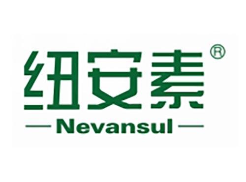 纽安素