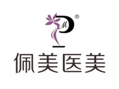 佩美医美