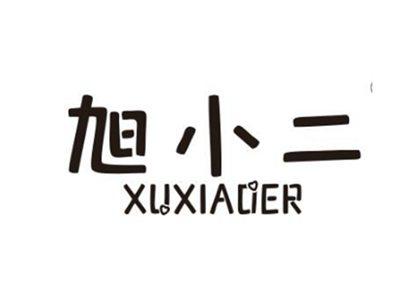 旭小二