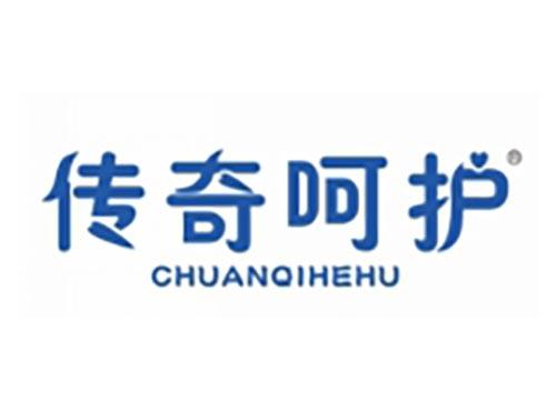 传奇呵护
