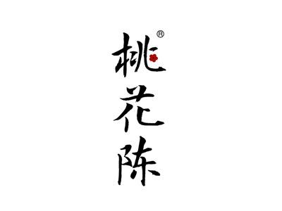 桃花陈