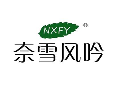 奈雪风吟