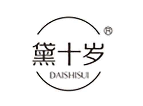 黛十岁