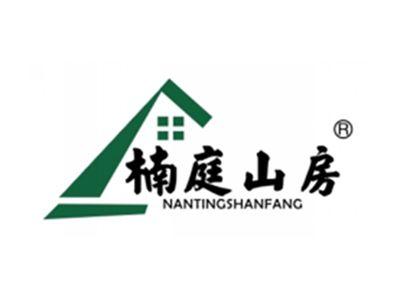 楠庭山房