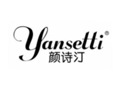 颜诗汀