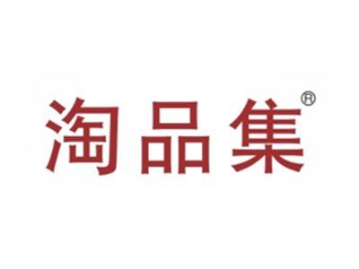 淘品集