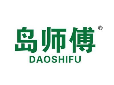 岛师傅