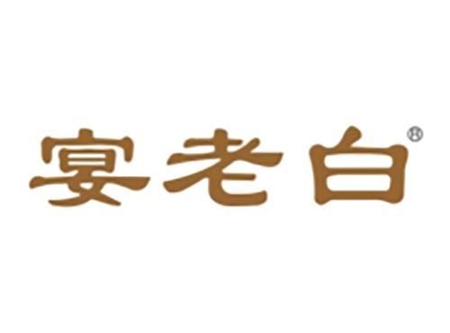 宴老白