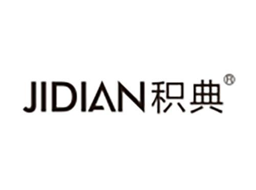 积典