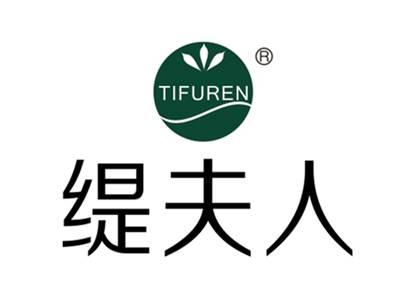 缇夫人